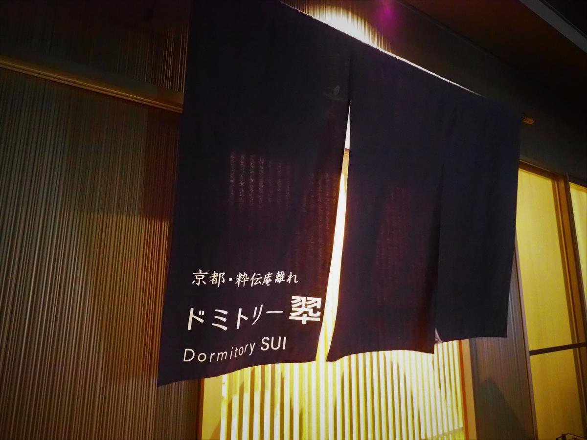 Hostel Sui Kyoto Eksteriør bilde